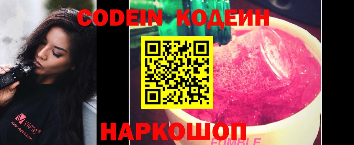 Грязи  Кодеин Purple Drank  Кодеиновый сироп Lean Purple Drank  Вход с VPN 
