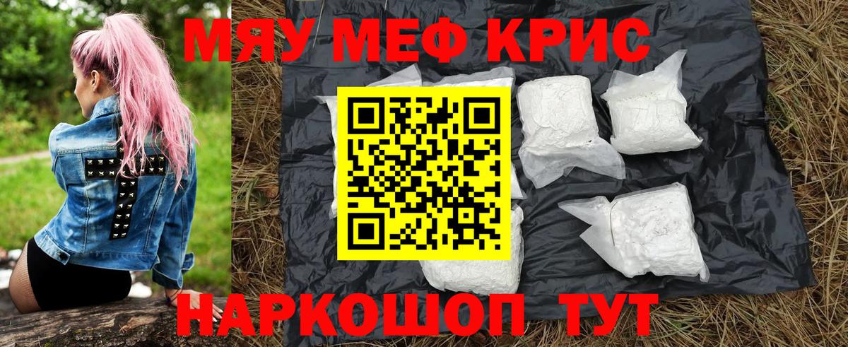 Мефедрон Грязи