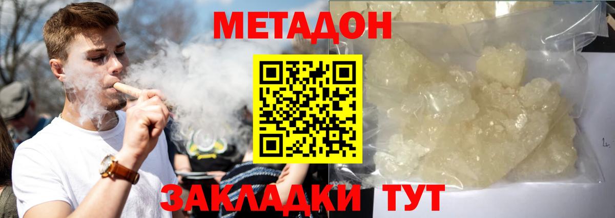 Метадон кристалл  Вход с VPN  Грязи  Метадон VHQ 